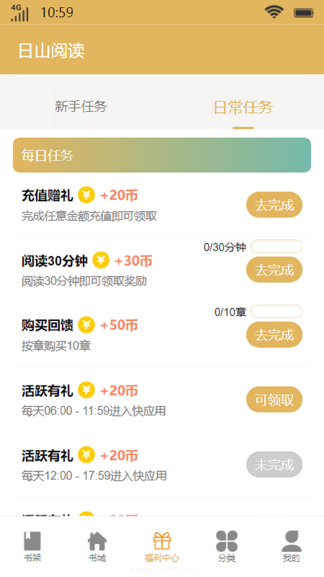 日山阅读截图3 日山阅读截图3