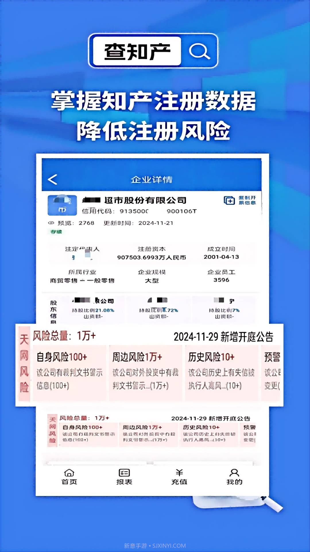 天网查企业会员免登录截图4