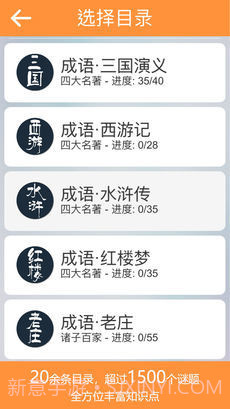 成语诗词连连消截图4 成语诗词连连消截图4