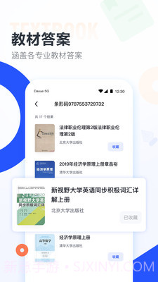大学搜题酱手机版截图4