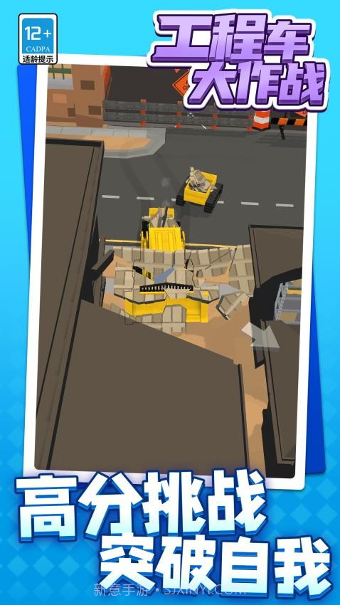 工程车大作战完整版截图1