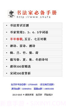书法宝典全新版本截图3 书法宝典全新版本截图3