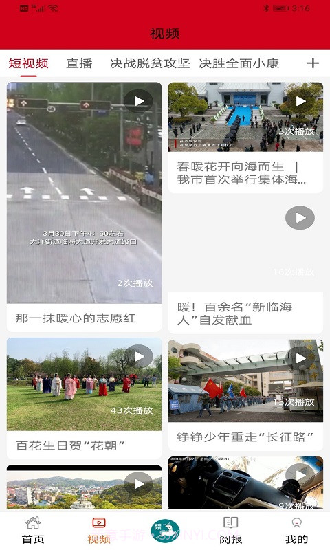 掌心临海正式版截图2