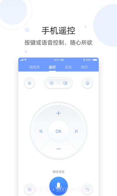 喵晓语遥控器(电视语音助手)截图3