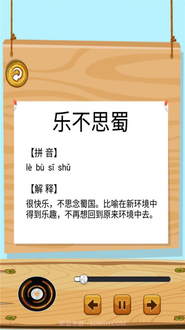 成语故事畅听截图3