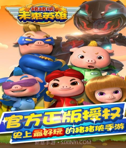 猪猪侠之未来英雄官网版截图1 猪猪侠之未来英雄官网版截图1