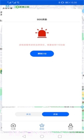 手机号码卫星定位官网版截图2