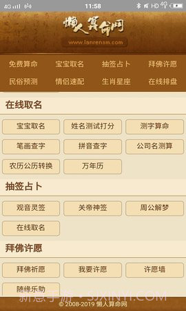 懒人算命截图2 懒人算命截图2