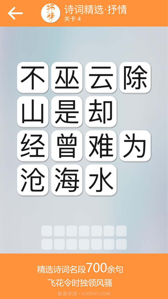 成语诗词连连消截图2 成语诗词连连消截图2