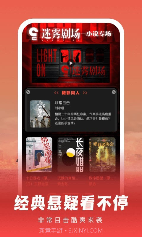 爱奇艺文学小说截图2