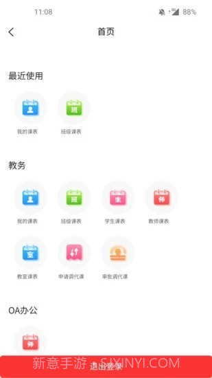 教育云助手截图4