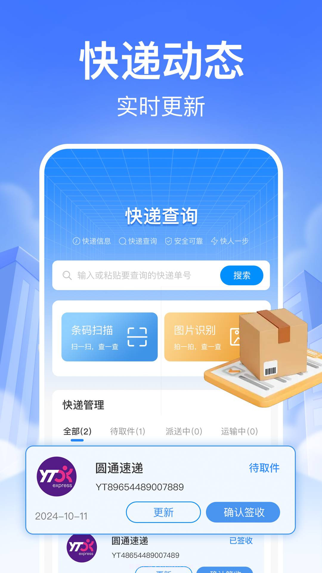 快递裹裹查询自定义版截图2 快递裹裹查询自定义版截图2