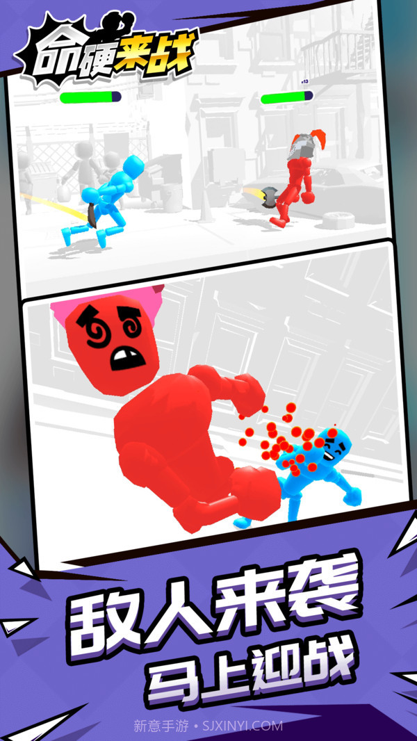 命硬来战截图1