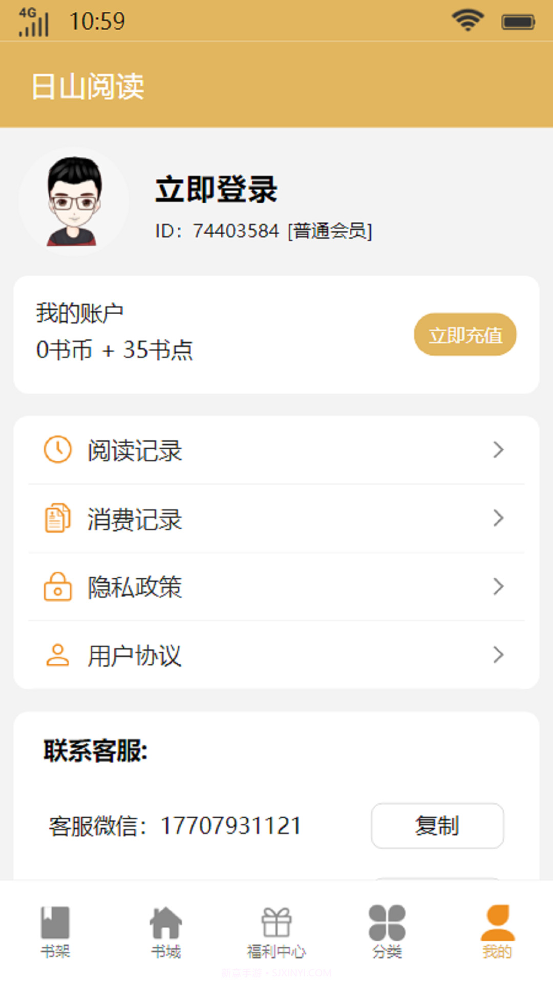 日山阅读截图1 日山阅读截图1
