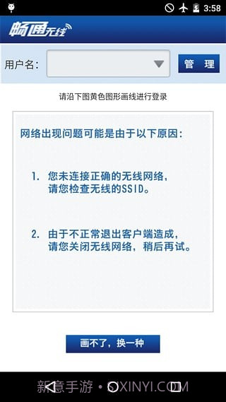 畅通无线wifikeeper截图2 畅通无线wifikeeper截图2