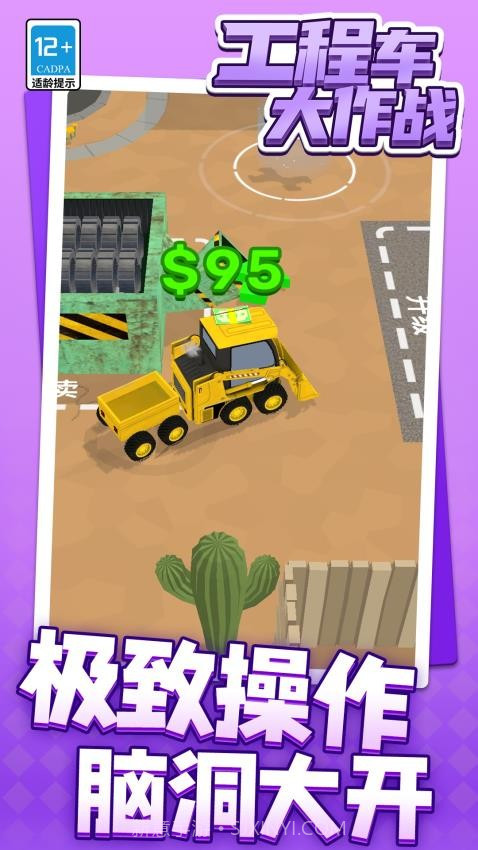 工程车大作战完整版截图3