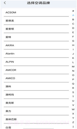 万能遥控器通用纯净版截图3