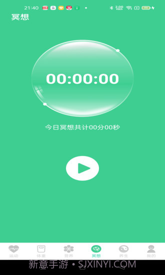 运动得宝计步截图3