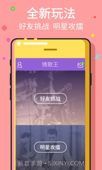 猜歌王手机版截图2 猜歌王手机版截图2