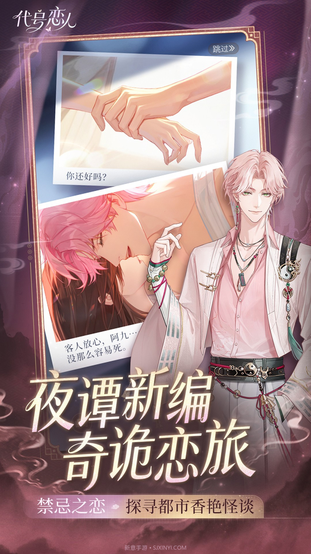 代号：恋人免广告版截图1