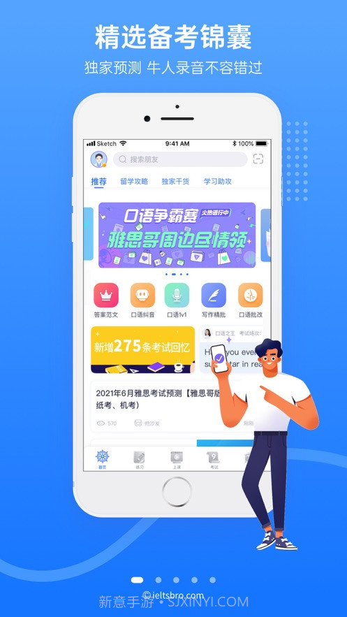 雅思哥口语会员免登录截图4