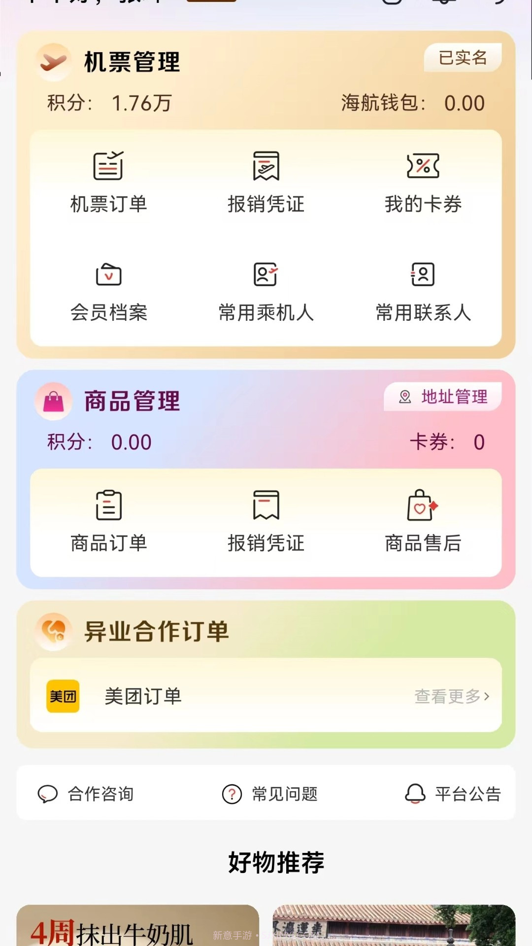 飞飞乐全新版本截图1