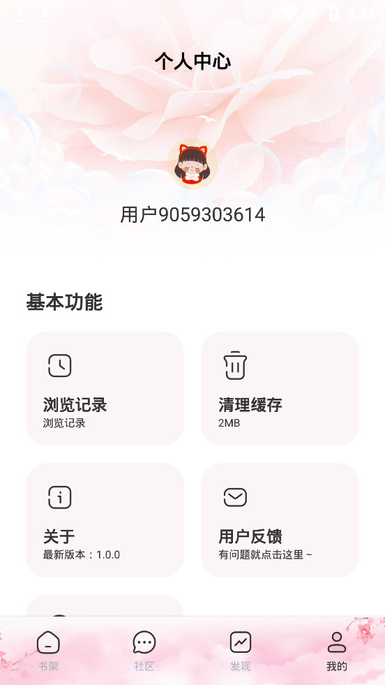 梦幻屋小说截图4