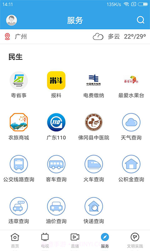 佛冈通官网版截图4