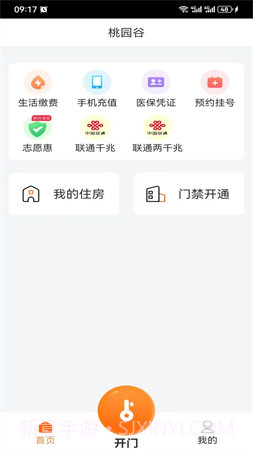 桃园谷纯净版截图2
