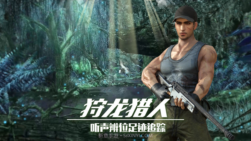 恐龙狙击狩猎V1.2截图5 恐龙狙击狩猎V1.2截图5