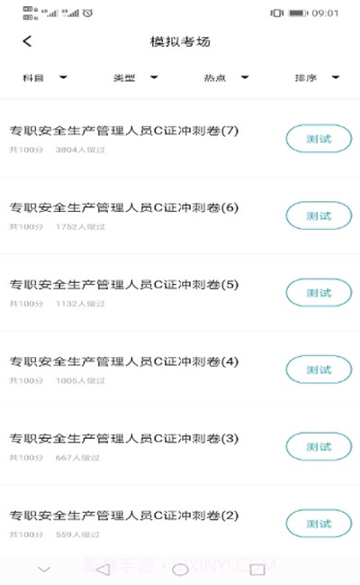 交安三类人员题库截图1 交安三类人员题库截图1