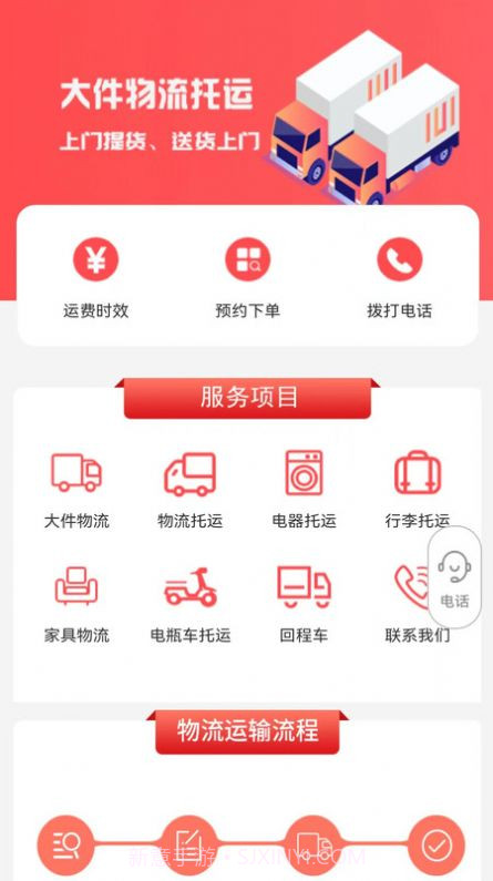 百世安能物流截图1