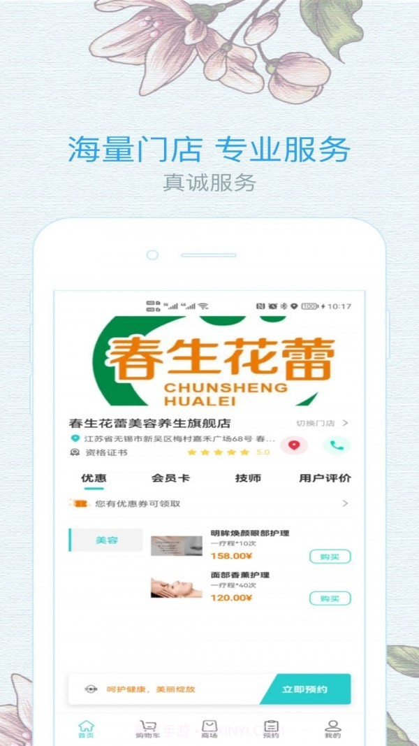 晟泓云健康截图2 晟泓云健康截图2