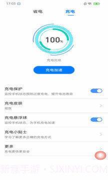每日充电管家截图2