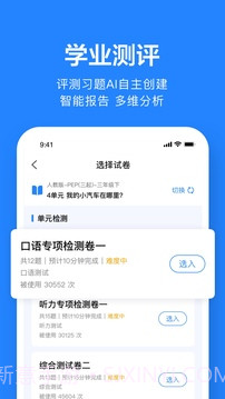 一起作业老师免费正版截图3