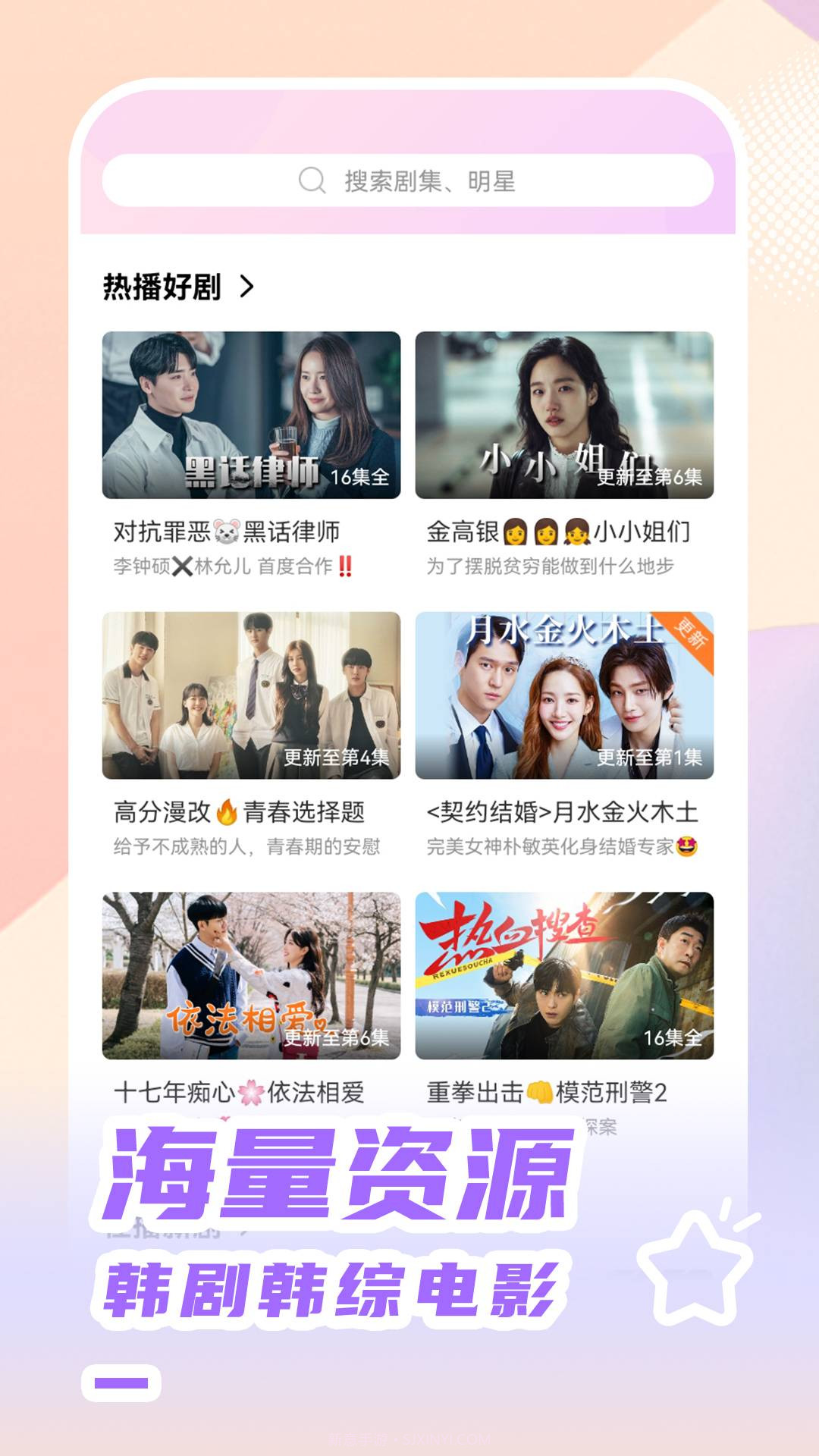 韩站无会员截图3