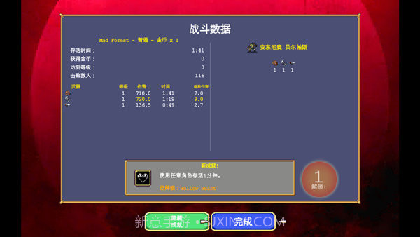 吸血鬼幸存者内置修改器截图3