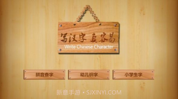 儿童学写汉字截图2