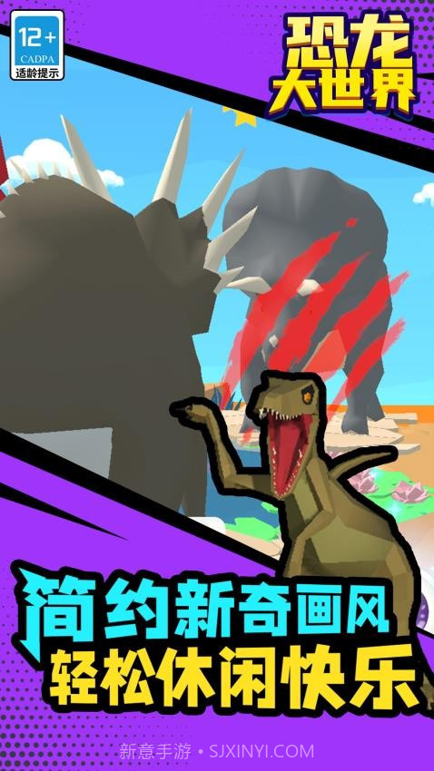 恐龙大世界国际版截图1