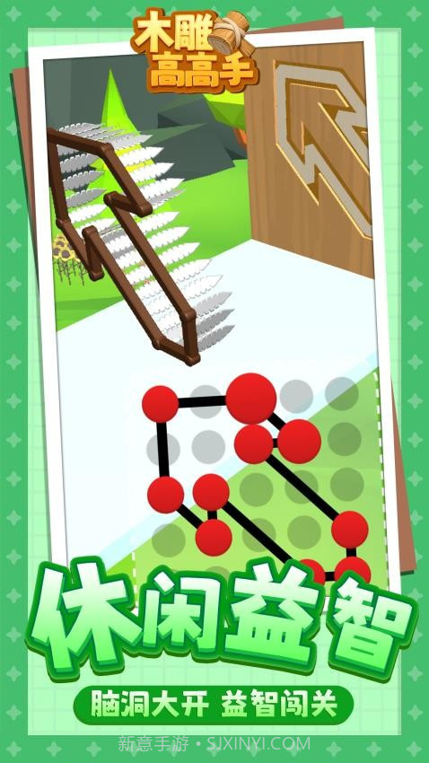 木雕高高手单机版截图4 木雕高高手单机版截图4