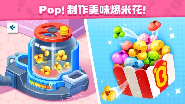 奇妙美食总动员截图3