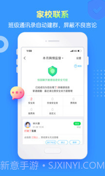 掌通家园园丁官网版截图3