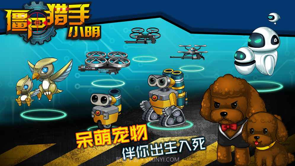 僵尸猎手小明截图2