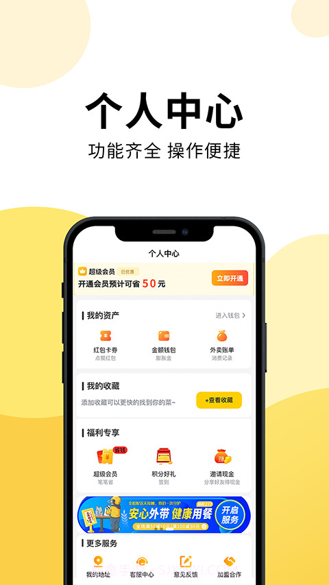 乐送外卖官方版截图4
