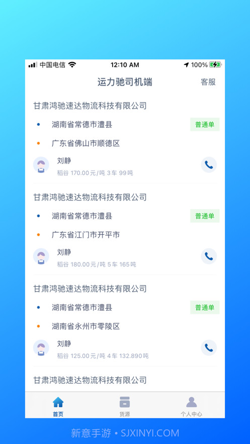 运力驰司机端截图2