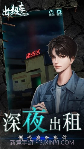 出租车怪谈游戏截图4