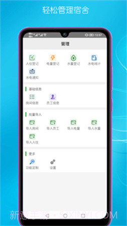 宿舍管理官方版截图4