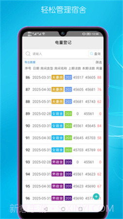 宿舍管理会员免登录截图2