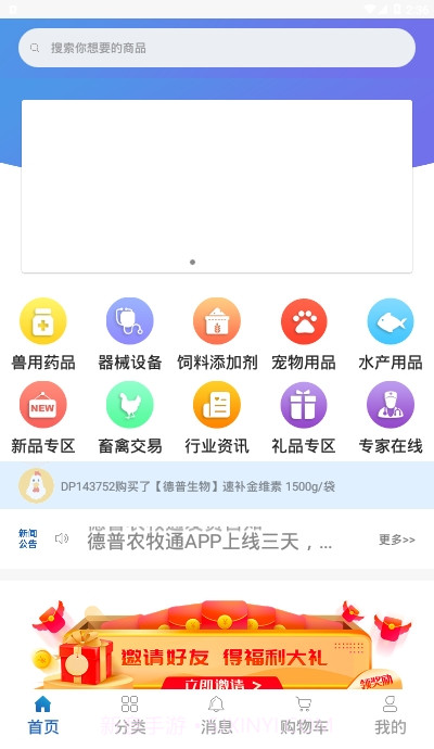 德普农牧通截图2