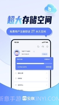 123云盘免费下载截图2